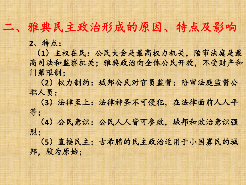 2017届高考历史专题复习考点三：古希腊罗马（12张幻灯片）