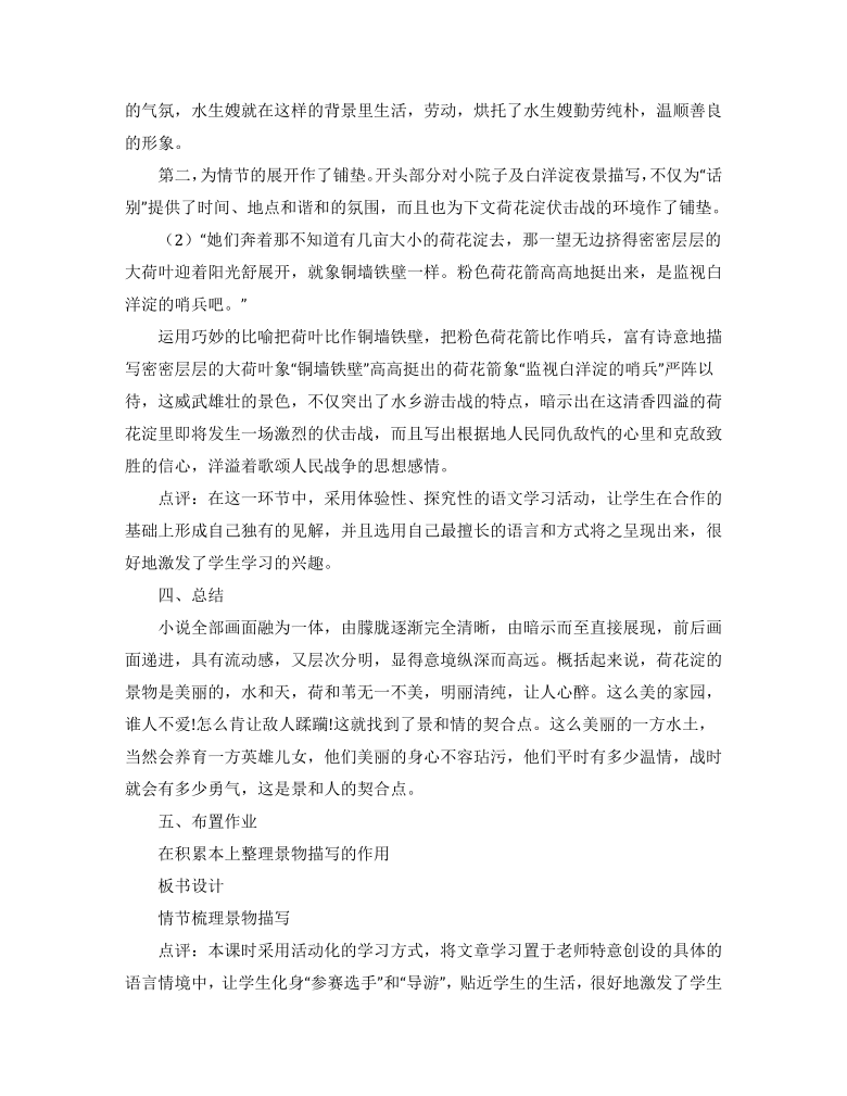 部编版选择性必修中8《荷花淀》《小二黑结婚》《党费》群文阅读教学设计_21世纪教育网-二一教育