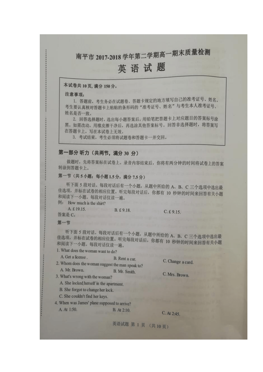 福建省南平市2017-2018学年高一下学期期末质量检测英语试题（扫描版含答案）