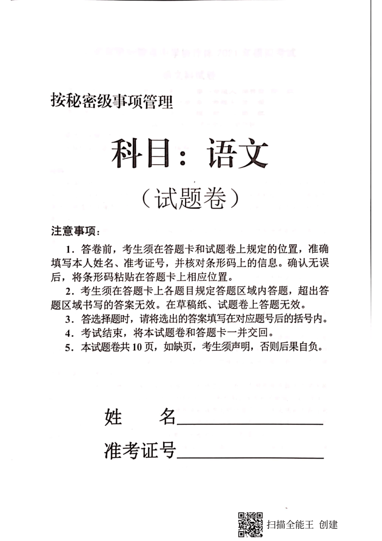 辽宁省部分重点中学协作体2021届高三下学期4月模拟考试语文试题 扫描版含答案