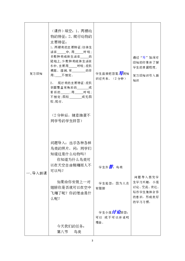 4.8 鸟类  教案