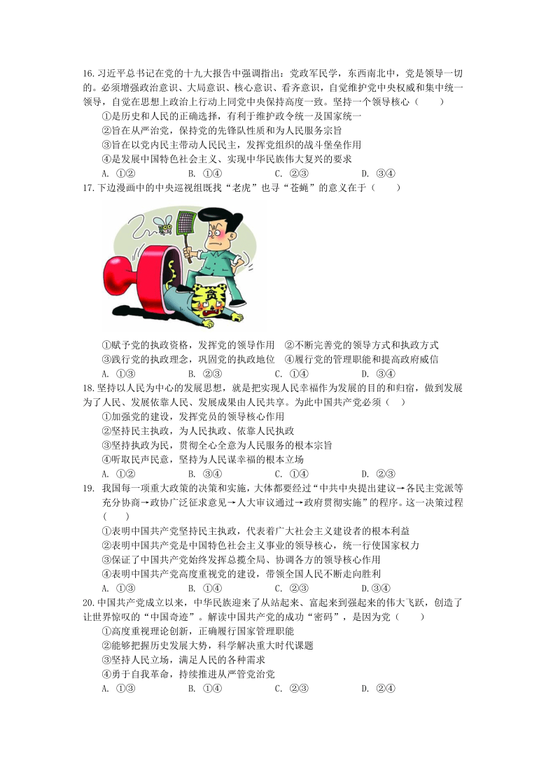 黑龙江省青冈县第一中学校2020-2021学年高一下学期月考政治试卷（Word版含答案）