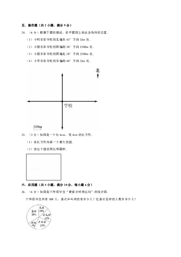 六年级上册数学试题-期末考试数学试卷2 2019-2020学年人教版（有答案）