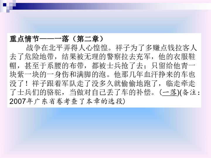 2019年语文中考满分特训：名著阅读分部详解第3部骆驼祥子课件82张PPT