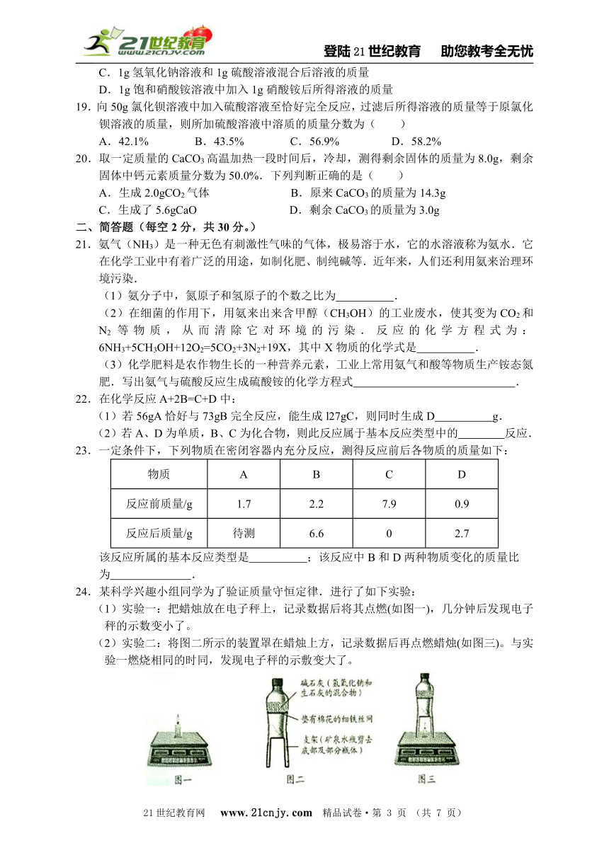 2013年科学中考第一轮复习专题训练28：质量守恒定律与化学方程式