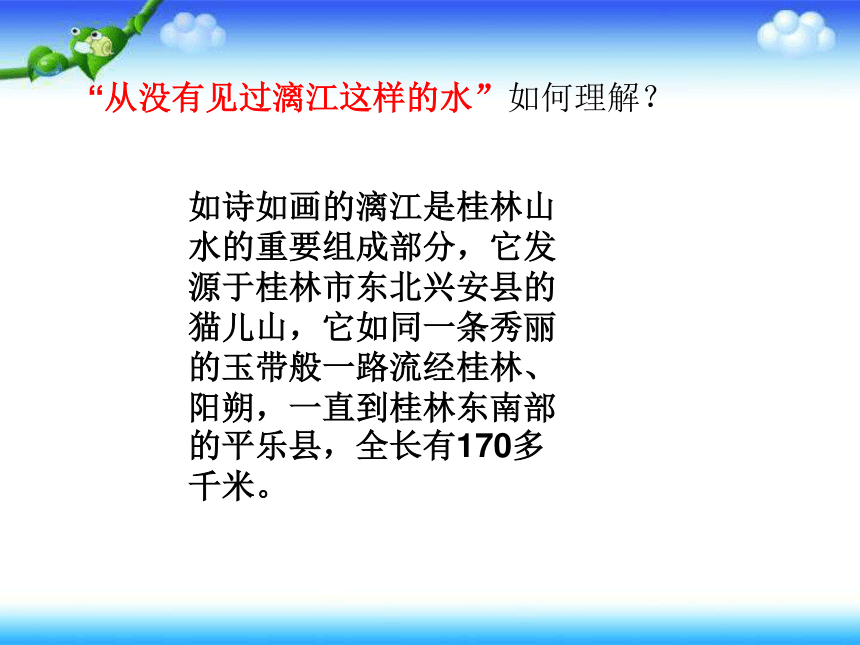 《桂林山水》课件   (共17张PPT)