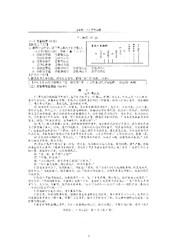 浙江省温州市2018学年第一学期九年级（上）期末统考语文试卷（图片版，无答案）