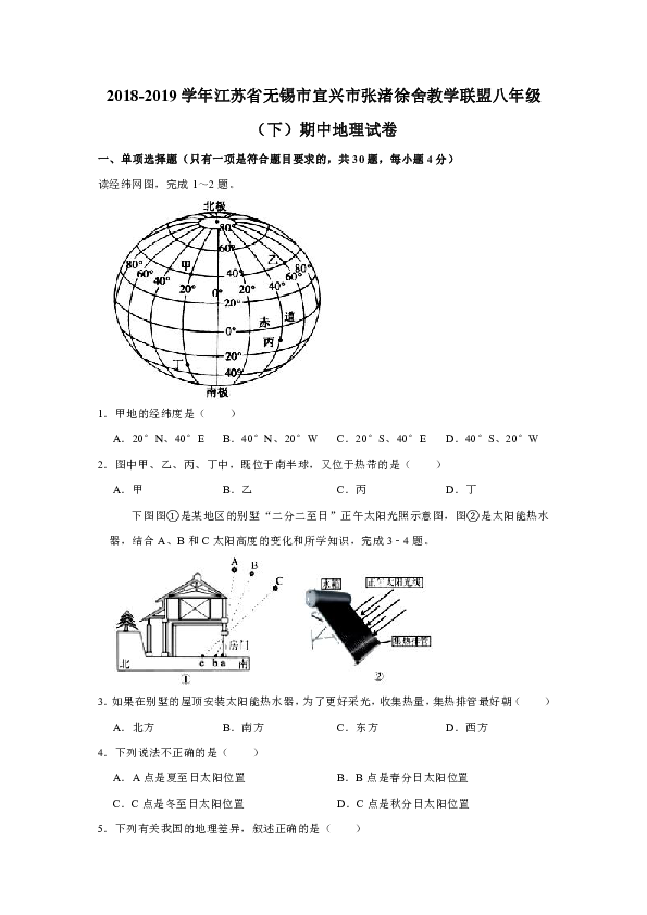 2018-2019学年江苏省无锡市宜兴市张渚徐舍教学联盟八年级（下）期中地理试卷(有答案与解析)