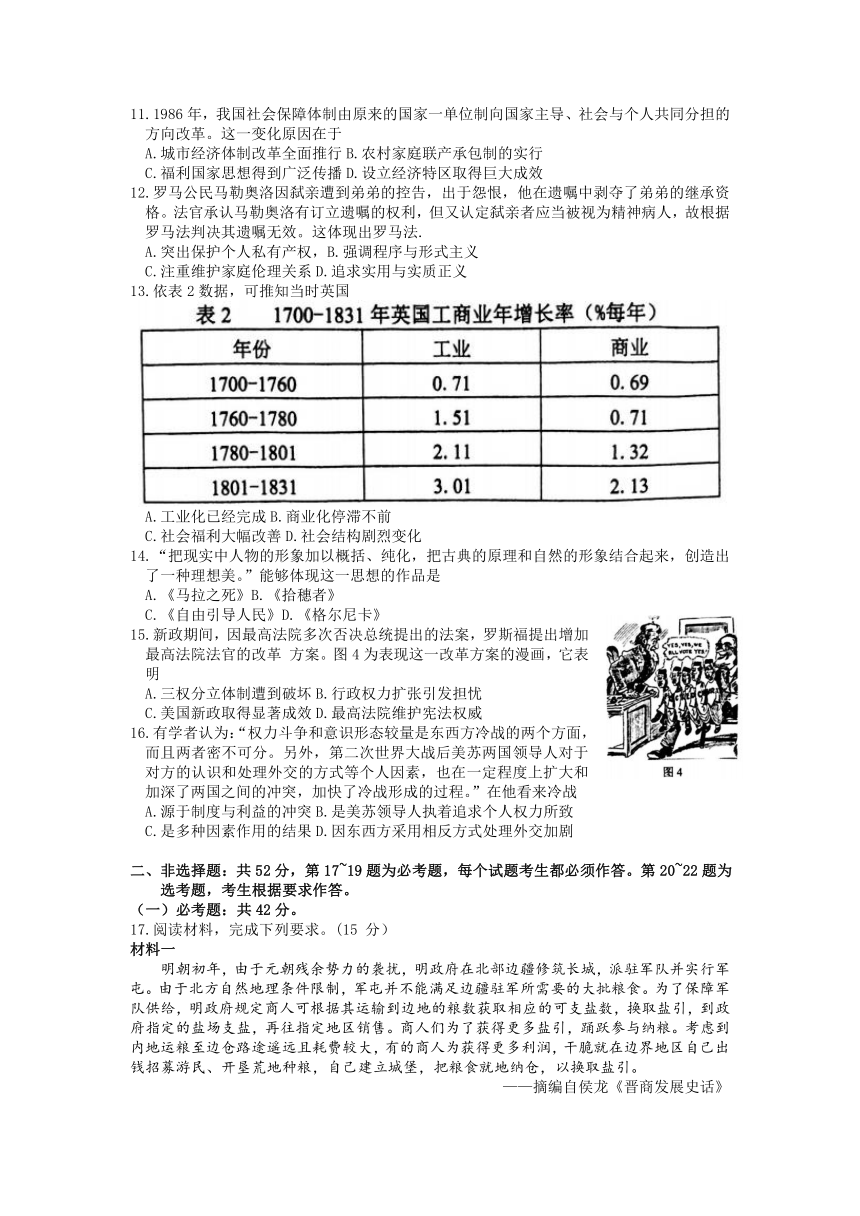 湖南省长沙市20212022学年高三上学期1月新高考适应性考试历史试卷