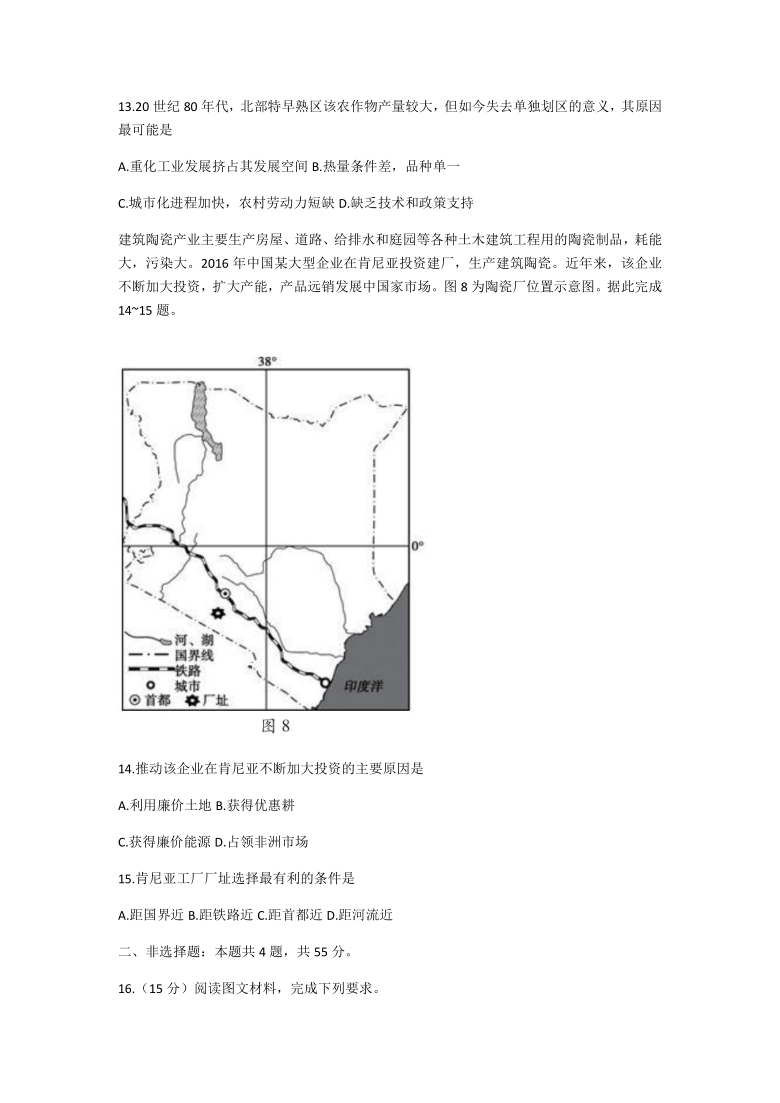 百师联盟（山东卷）2021届高三上学期12月一轮复习联考（四）地理试题 Word版含解析