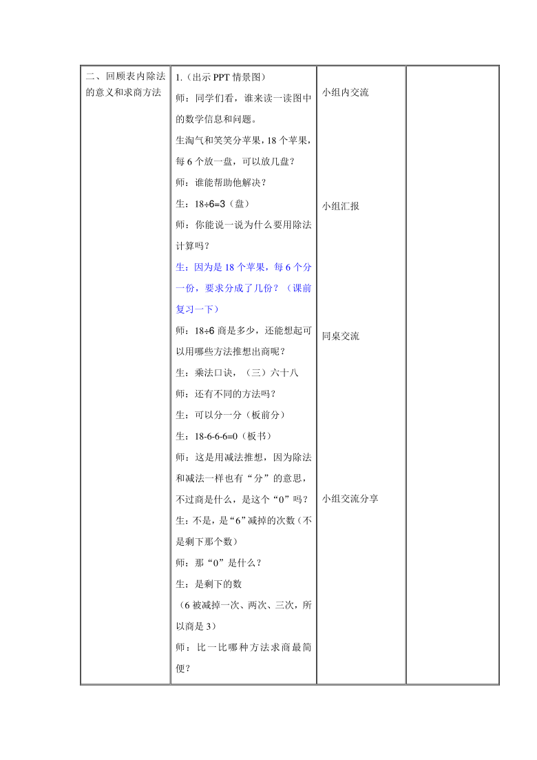 二年级数学下册教案-1.1 分苹果 北师大版