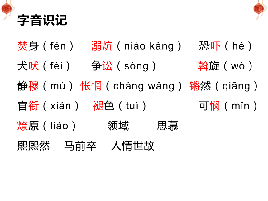 20202021学年部编版语文八年级下册第4课灯笼课件共42张ppt