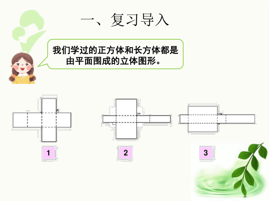 人教版数学六年级下册3.1   圆柱的认识（例1、例2）（课件19张ppt）