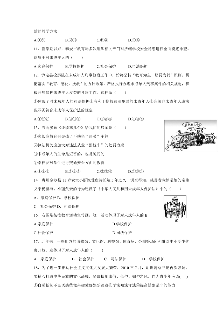 第四单元   谁为我们护航  单元复习习题