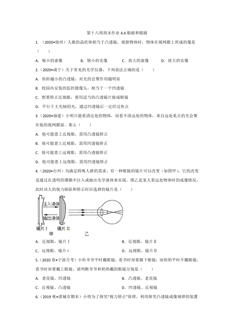 鲁科版五四制八年级物理作业无答案第十八周周末作业4.4眼睛和眼睛（无答案）