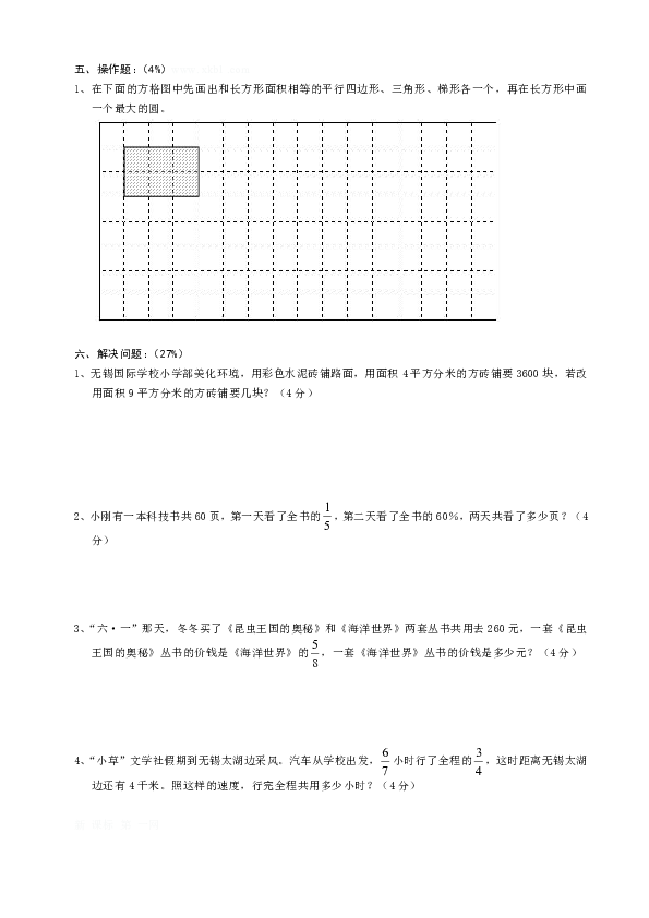 六年级下册数学2020年第二学期数学期末毕业模拟试卷（10）（无答案）苏教版