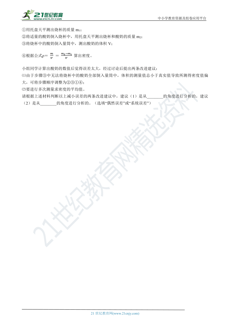 初中物理八年级上册期中复习01：长度和时间的测量 专项训练