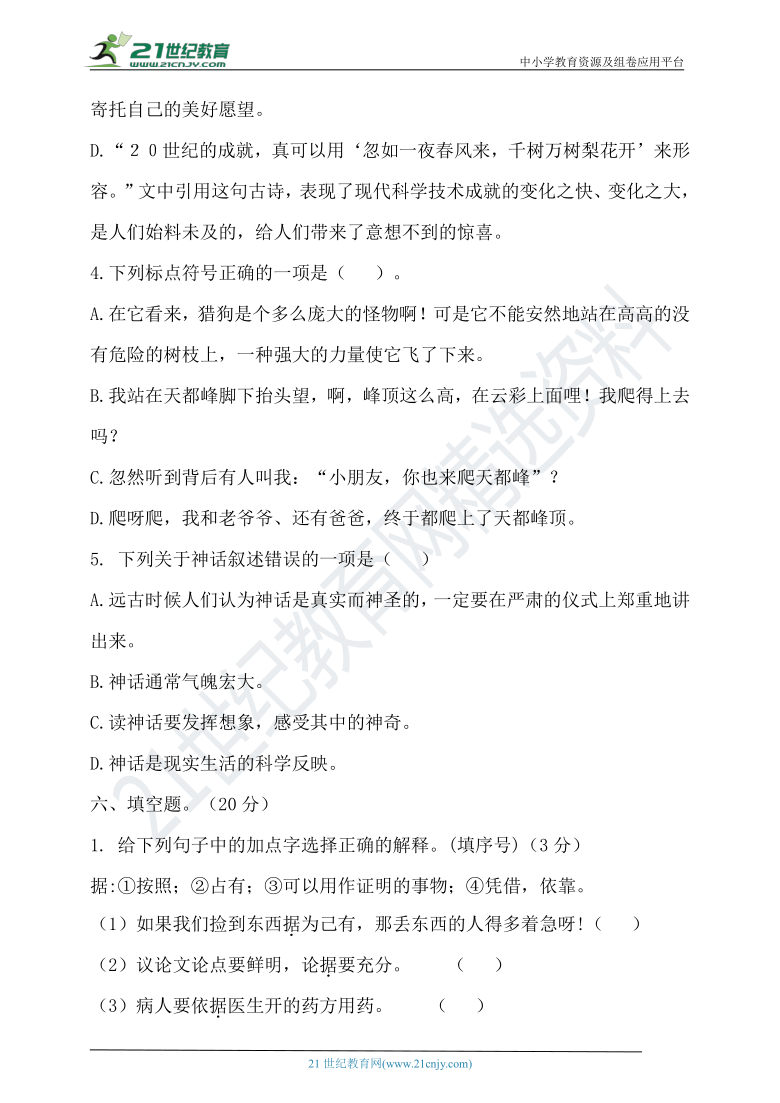 2020年秋统编四年级语文上册期末测试题（含答案)