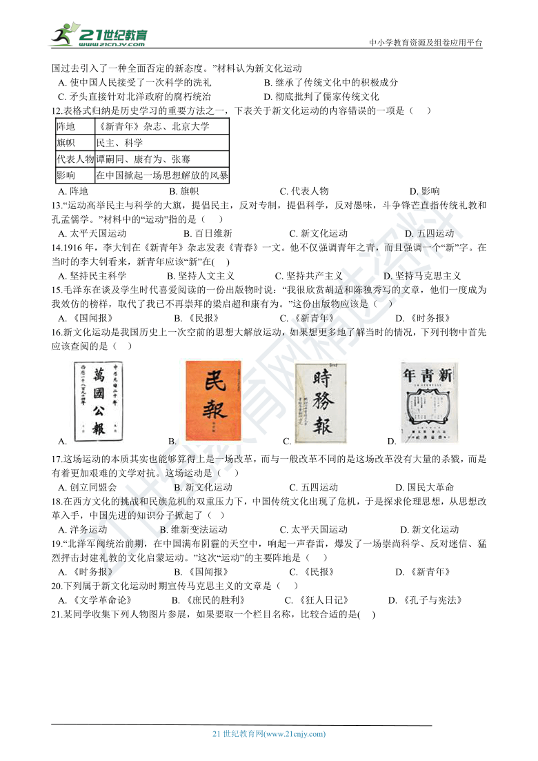 八年级上学期历史期中复习专题：12 新文化运动（含答案解析）