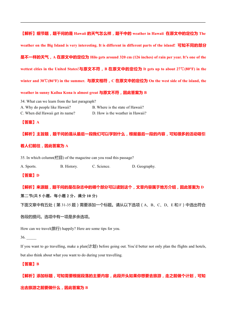 2020-2021学年浙江省杭州市上城区第一学期期末教学质量检测七年级英语笔试试题（解析版）