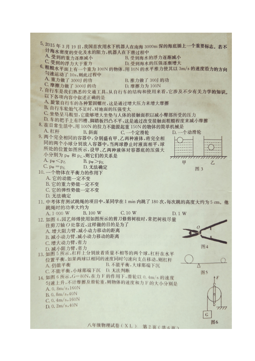 河北省石家庄市新乐县2017-2018学年八年级下学期期末考试物理试题（图片版,含答案）