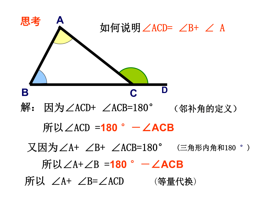 11.2.2-三角形的外角课件 (共20张PPT)