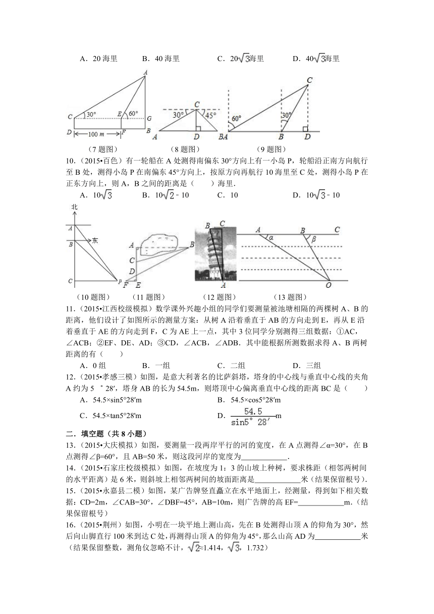 鲁教版九年级数学上册第2单元三角函数的应用同步辅导（含答案）