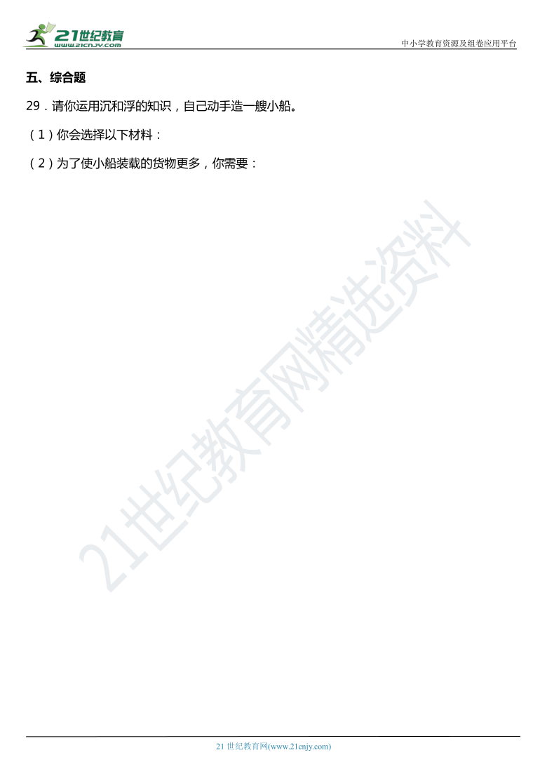 2021年科教版小学科学五年级下册1.4《造一艘小船》同步练习题（含答案）