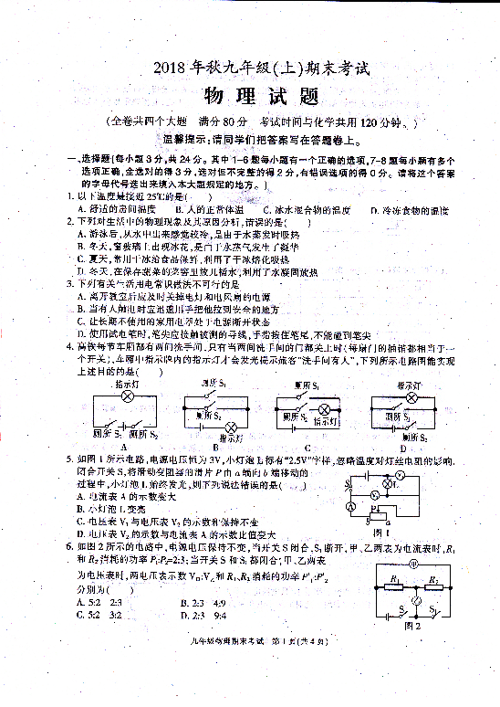 重庆市梁平区2018－2019学年九年级（上）期末考试物理试卷（PDF版无答案）