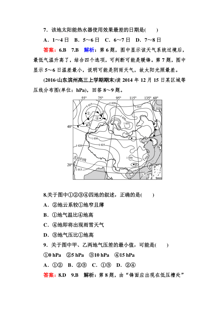 高考地理一轮教材复习之 专题课时作业8 常见天气系统（含答案解析）