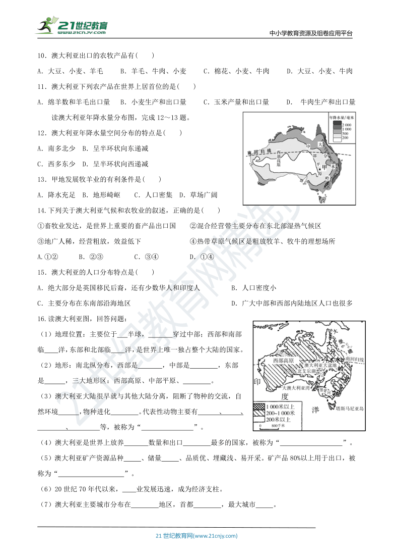 第八章第四节澳大利亚-同步训练（含答案）