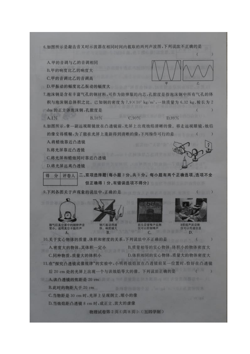 黑龙江省鸡西市（五四制）2017-2018学年八年级上学期期末考试物理试题（图片版）