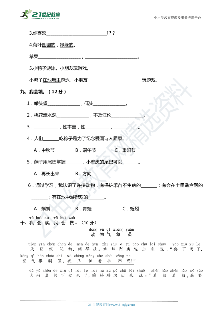 人教部编版一年级语文下册 期末冲刺综合提升卷【期末真题汇编】（含答案）