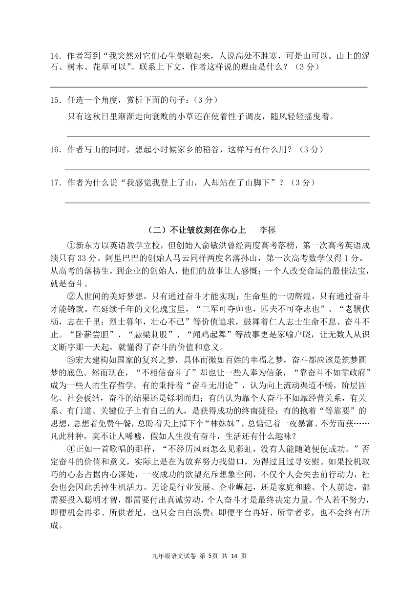 2014学年度第一学期第八周教研联盟活动测试九年级语文科试卷（含答题卡、参考答案）