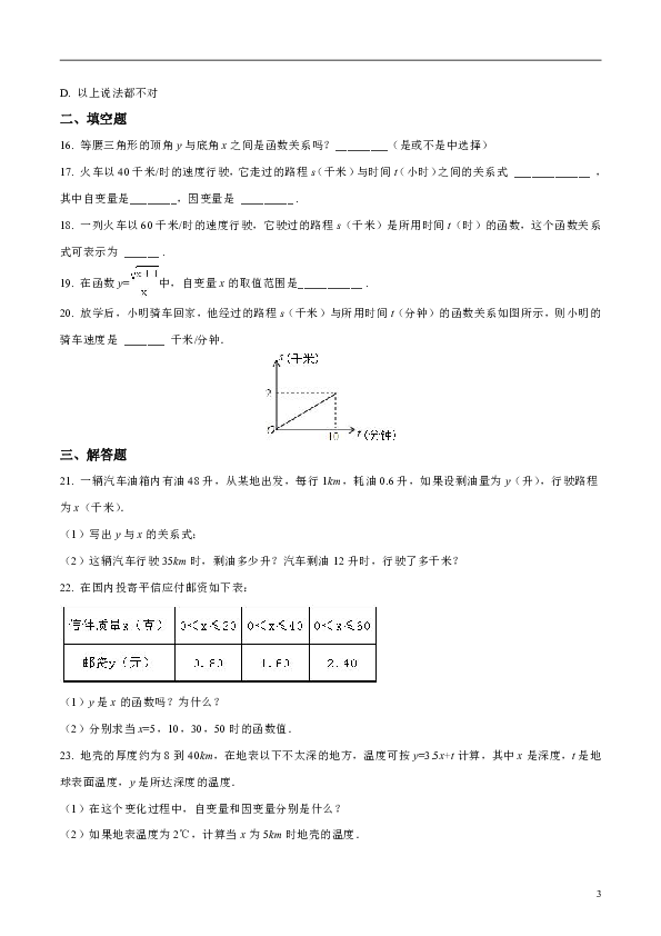 北师大版数学八年级上册4.1 函数    同步练习（解析版）