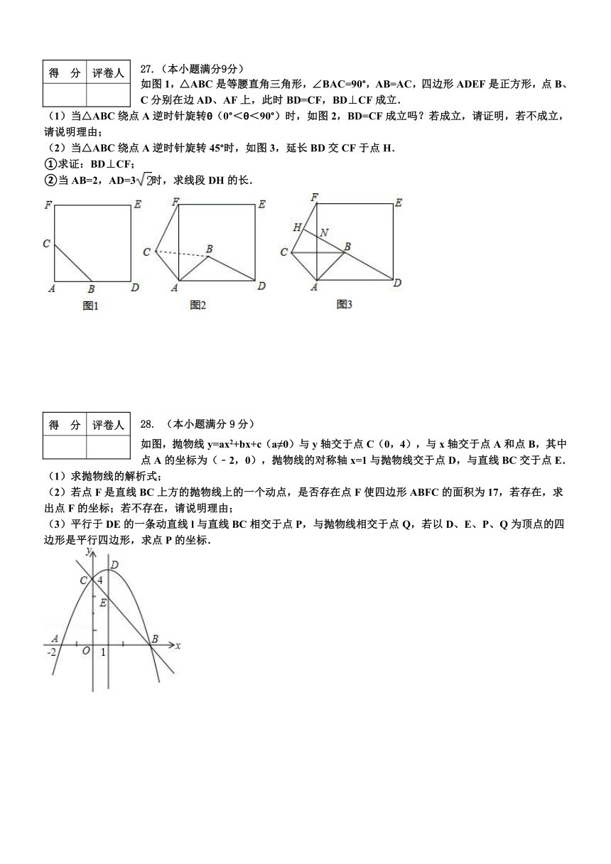 2016-2017学年度上学期高新区九年级数学期末学业水平测试 （含答案）