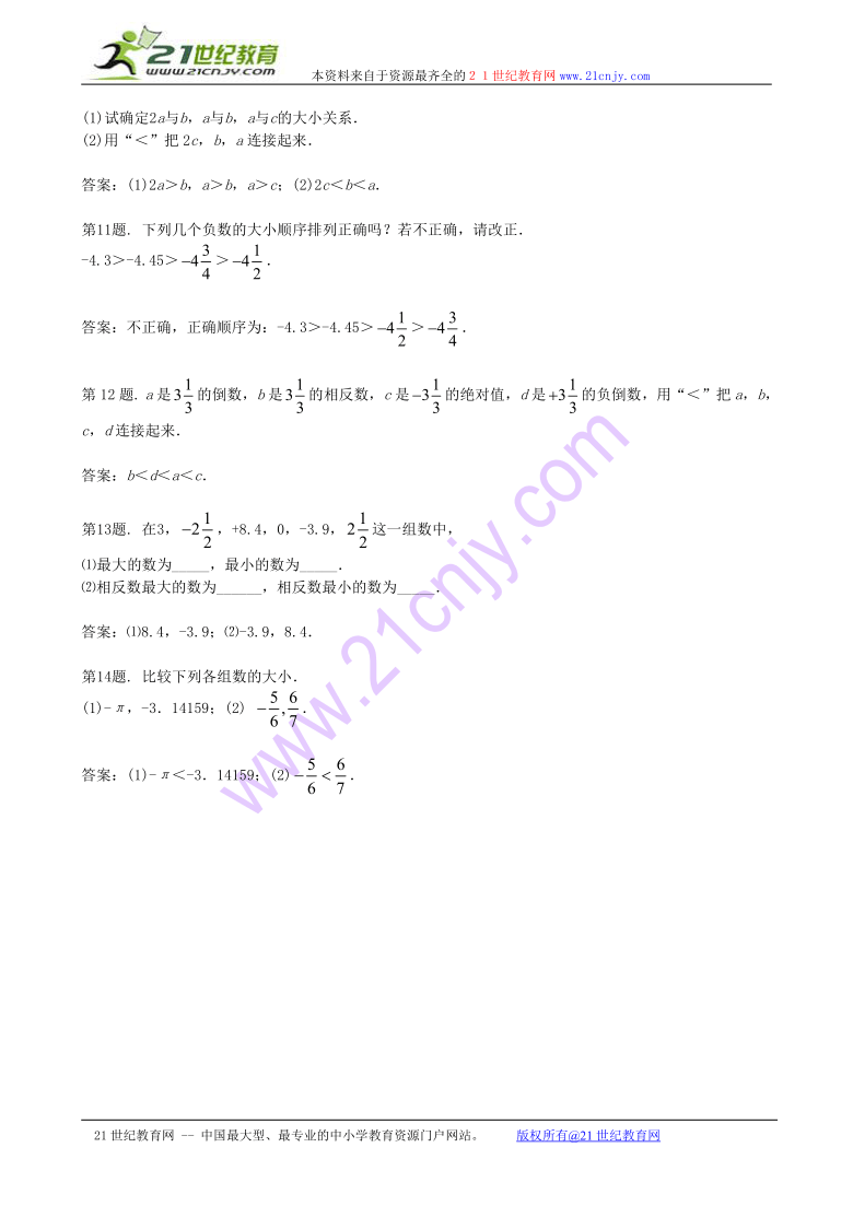 数学：2.2用数轴上的点表示有理数 有理数大小比较练习二（北京课改版七年级上）