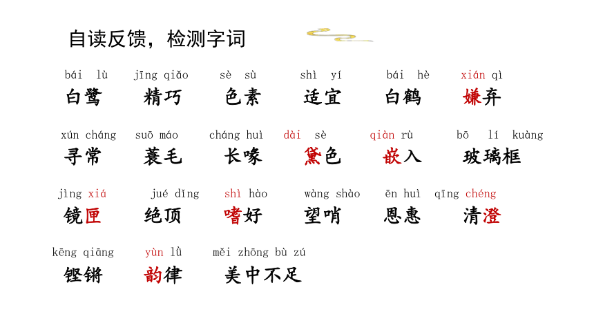 2,背誦課文第1～5自然段,並摘抄文中有新鮮感的句子.