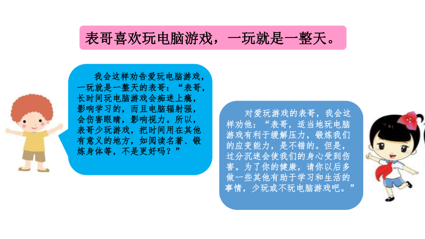 统编版三年级下册语文第七单元口语交际、习作、语文园地七  课件 (共32张 )