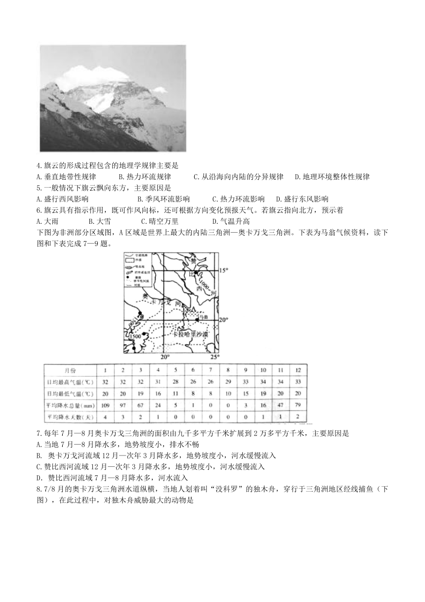 广东省茂名市五校联考2017届高三一调考试试卷文综试题 Word版含答案