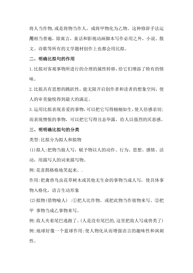 2022届高考复习：《修辞—比拟》教学设计