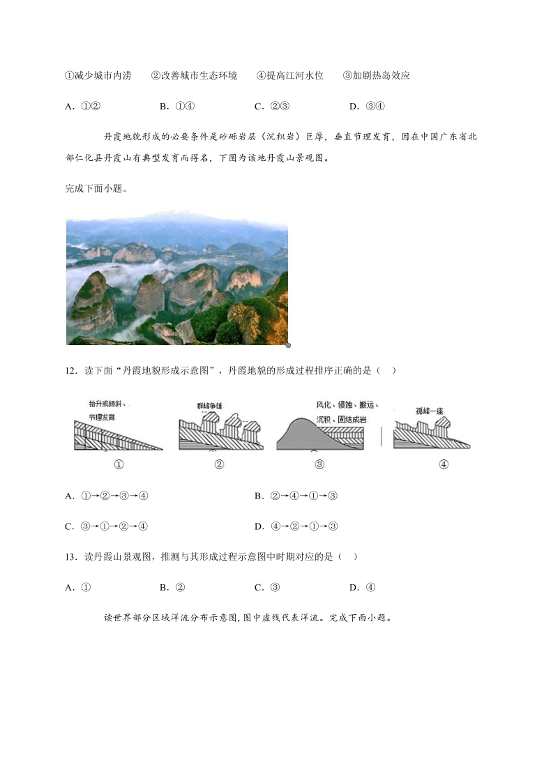 甘肃省白银市靖远四中2021届高三上学期10月月考地理试题 Word版含答案