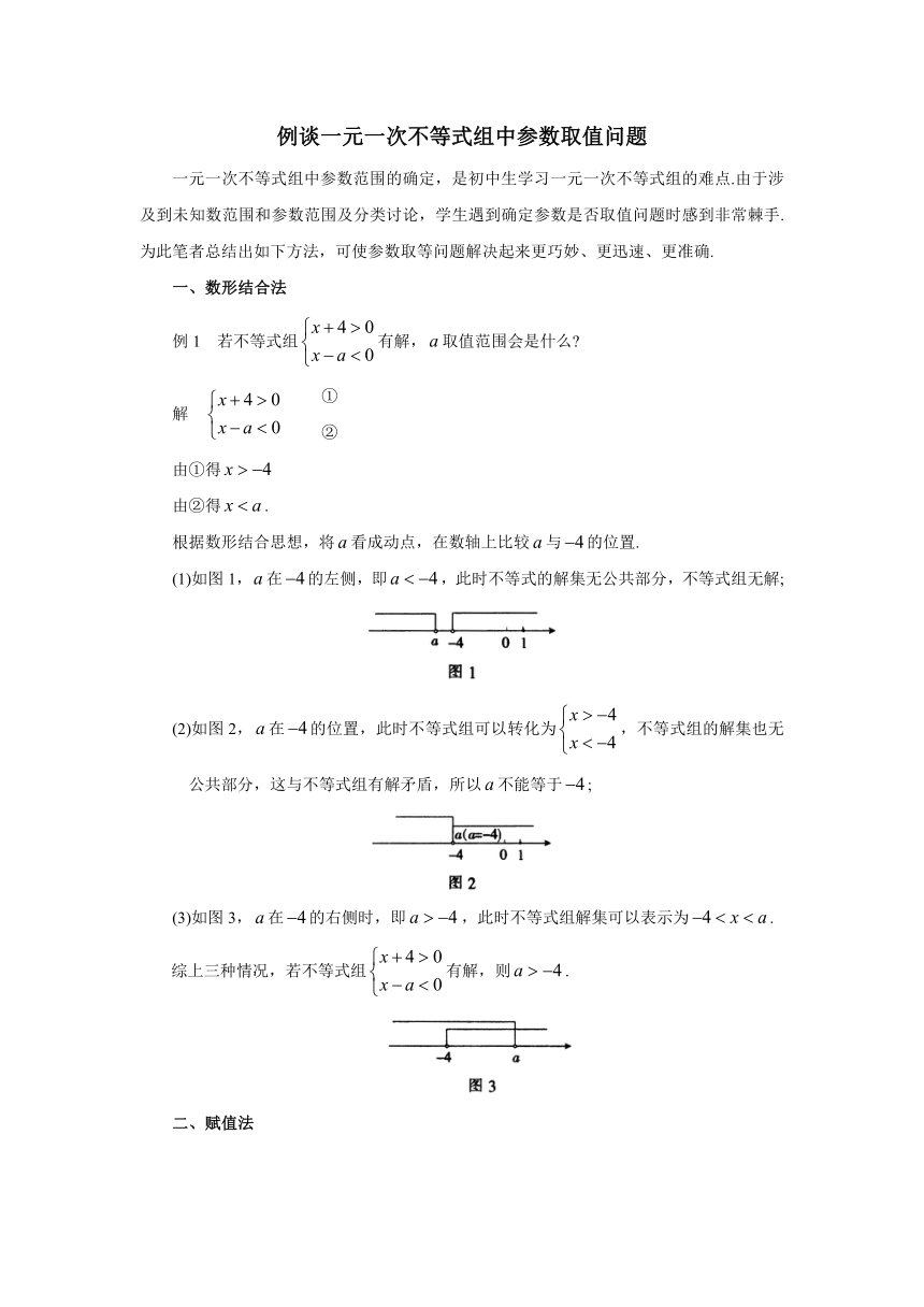 初中数学苏科版七下 例谈一元一次不等式组中参数取值问题 教学案（含答案）