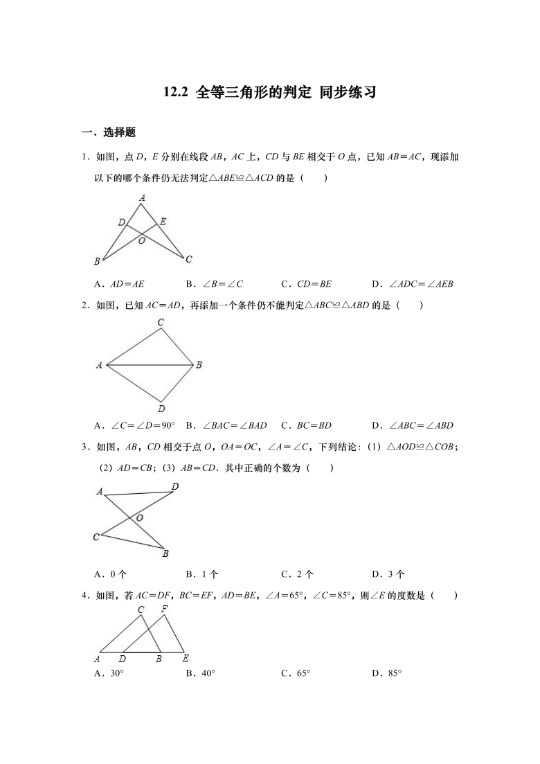 人教版八年级上册数学 12.2 全等三角形的判定 同步练习(word 版 含答案)