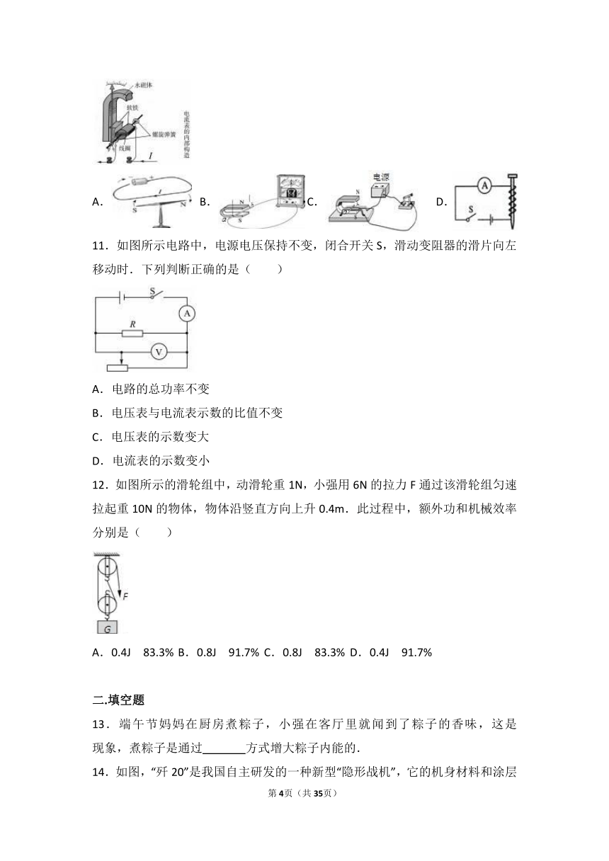 2017年山东省德州市中考物理试卷（解析版）