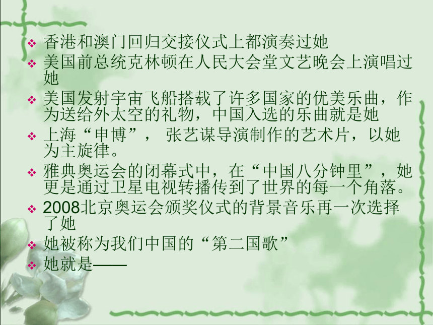 茉莉花（江苏民歌） 课件  (2)