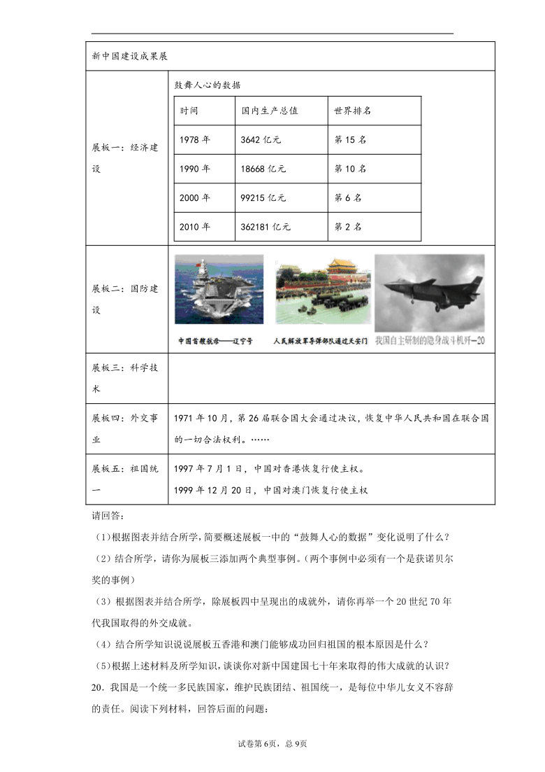 重庆市渝北区四校2019-2020学年八年级下学期期末历史试题(word版 含解析答案)