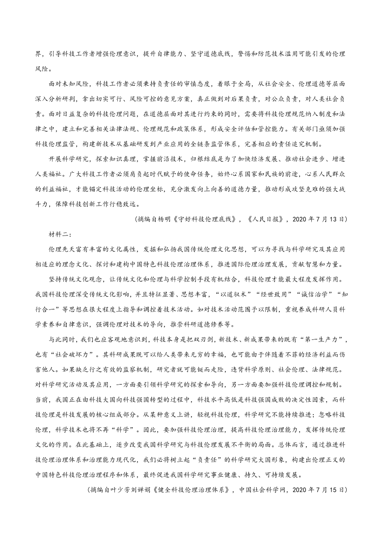 江苏省南通市学科基地2021届高三下学期5月模拟密卷语文试题 Word版含答案