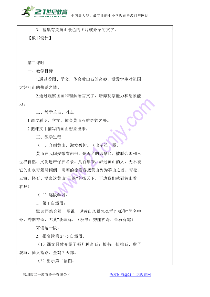 9 黄山奇石 导学案（表格式，2课时）