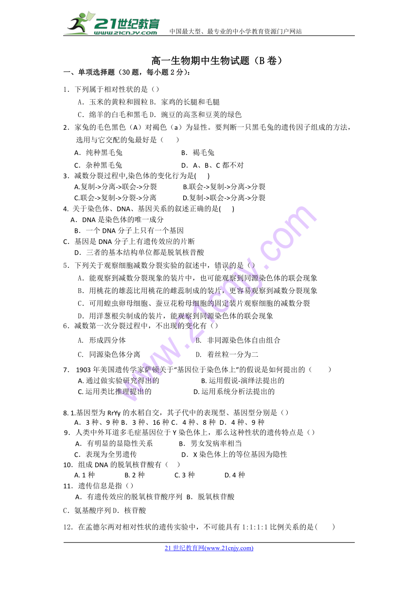 黑龙江省青冈县一中2017-2018学年高一下学期期中考试B卷生物试卷